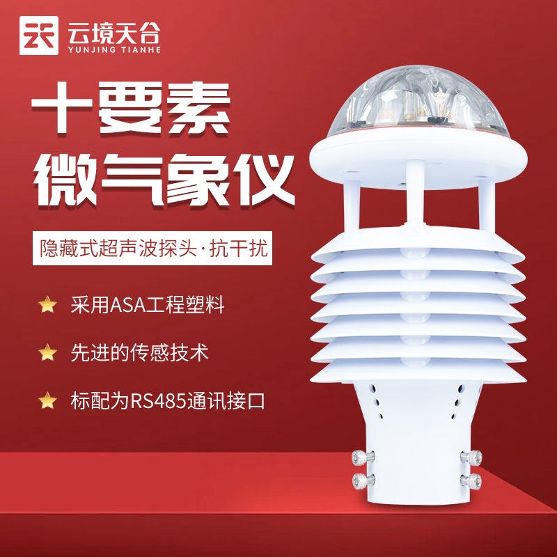 一體式氣象傳感器功能有哪些？